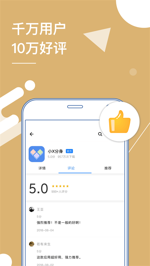 小x分身app官方(原多開分身) v32.1最新版 0