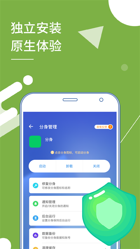 小x分身app官方(原多開分身) v32.1最新版 3