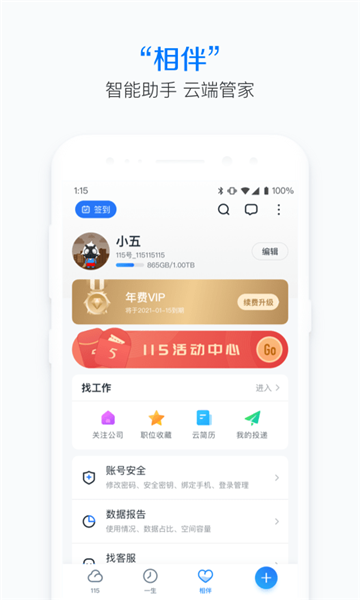 115網(wǎng)盤 v30.5.1 3