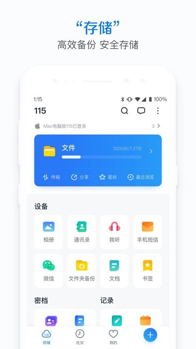115網(wǎng)盤 v30.5.1 0