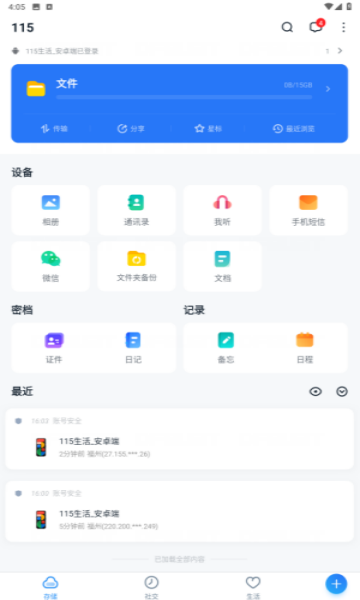 115網(wǎng)盤 v30.5.1 1
