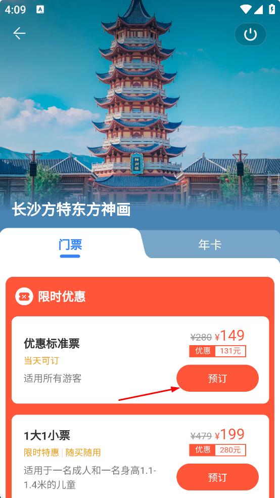 方特旅游官方購(gòu)票平臺(tái) v6.0.16 安卓版 1