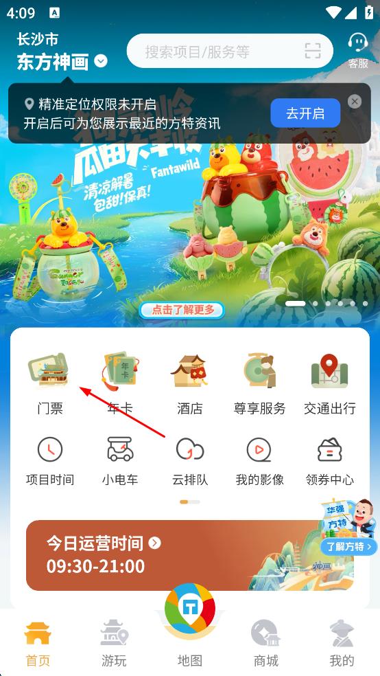 方特旅游官方購(gòu)票平臺(tái) v6.0.16 安卓版 3