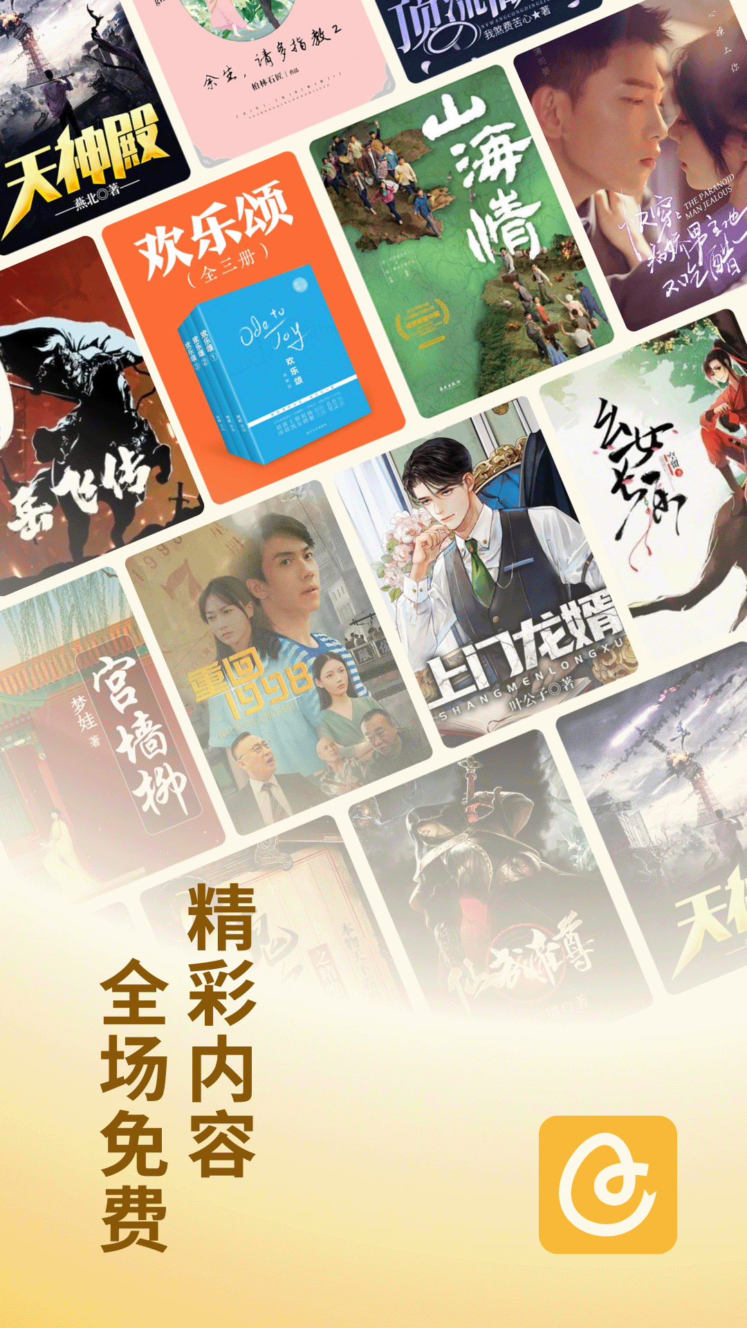 蛋花免費(fèi)聽(tīng)小說(shuō)最新版本 v6.8.5.32 手機(jī)版 1