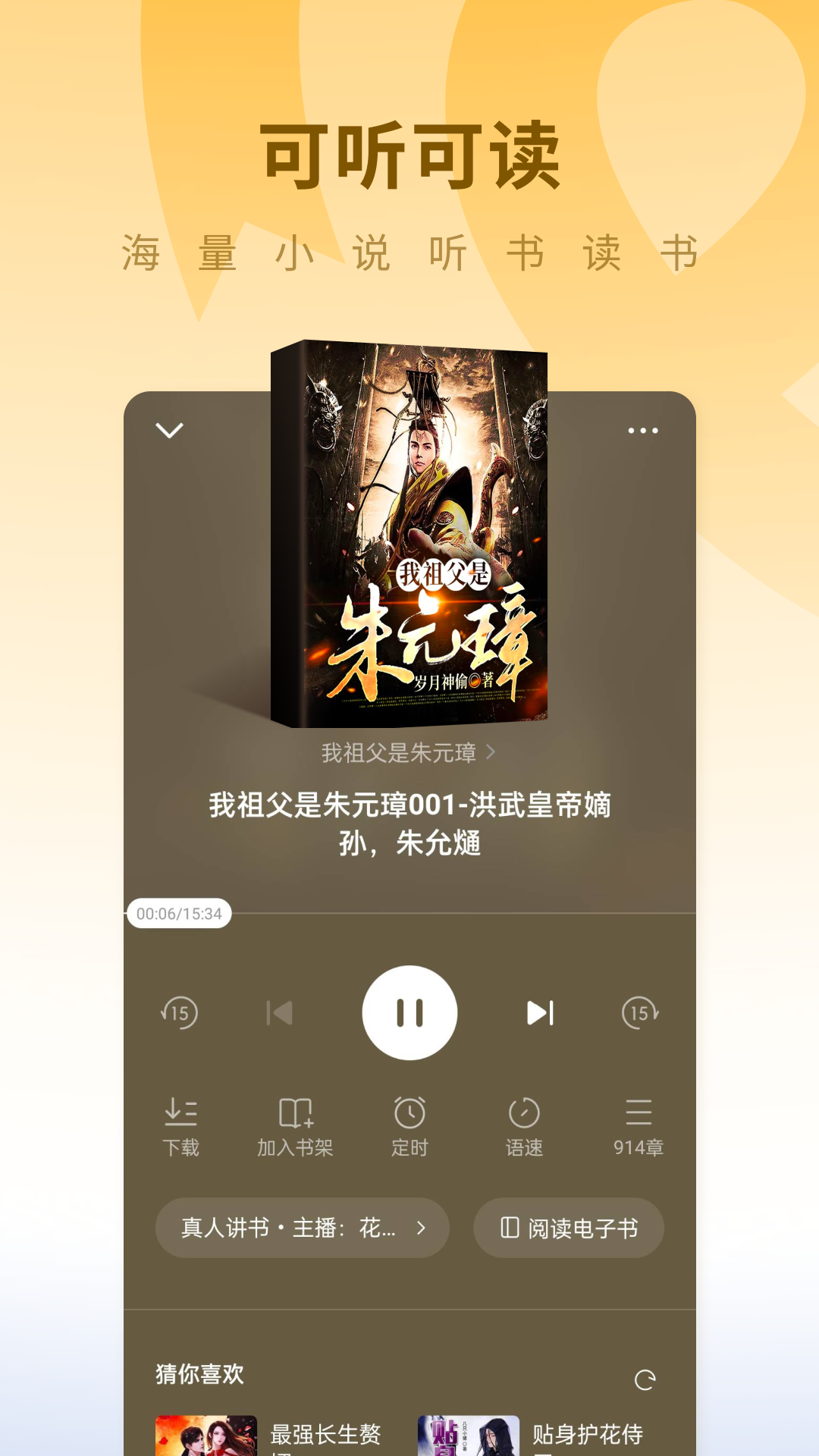 蛋花免費(fèi)聽(tīng)小說(shuō)最新版本 v6.8.5.32 手機(jī)版 0