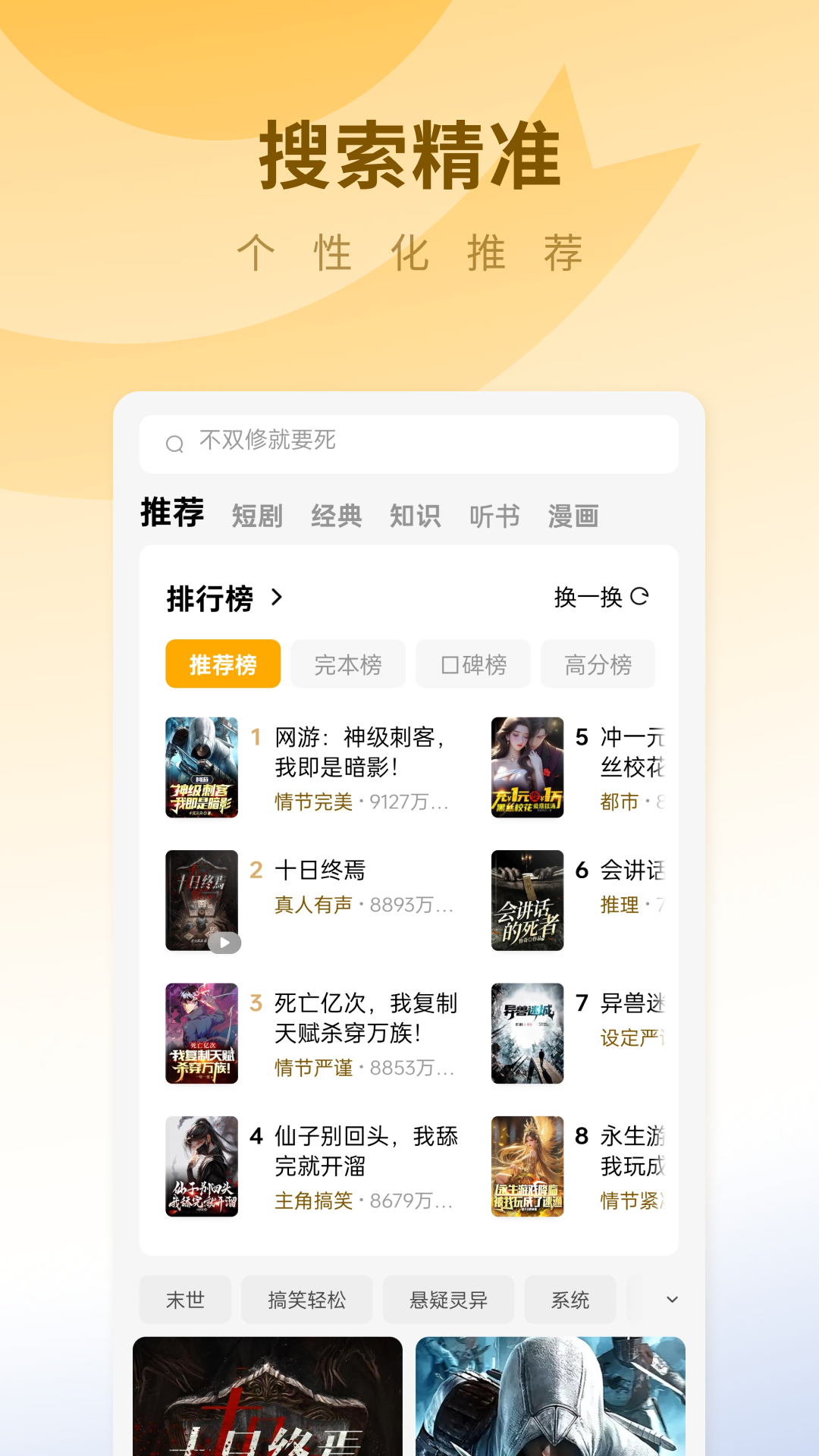 蛋花免費(fèi)聽(tīng)小說(shuō)最新版本 v6.8.5.32 手機(jī)版 4