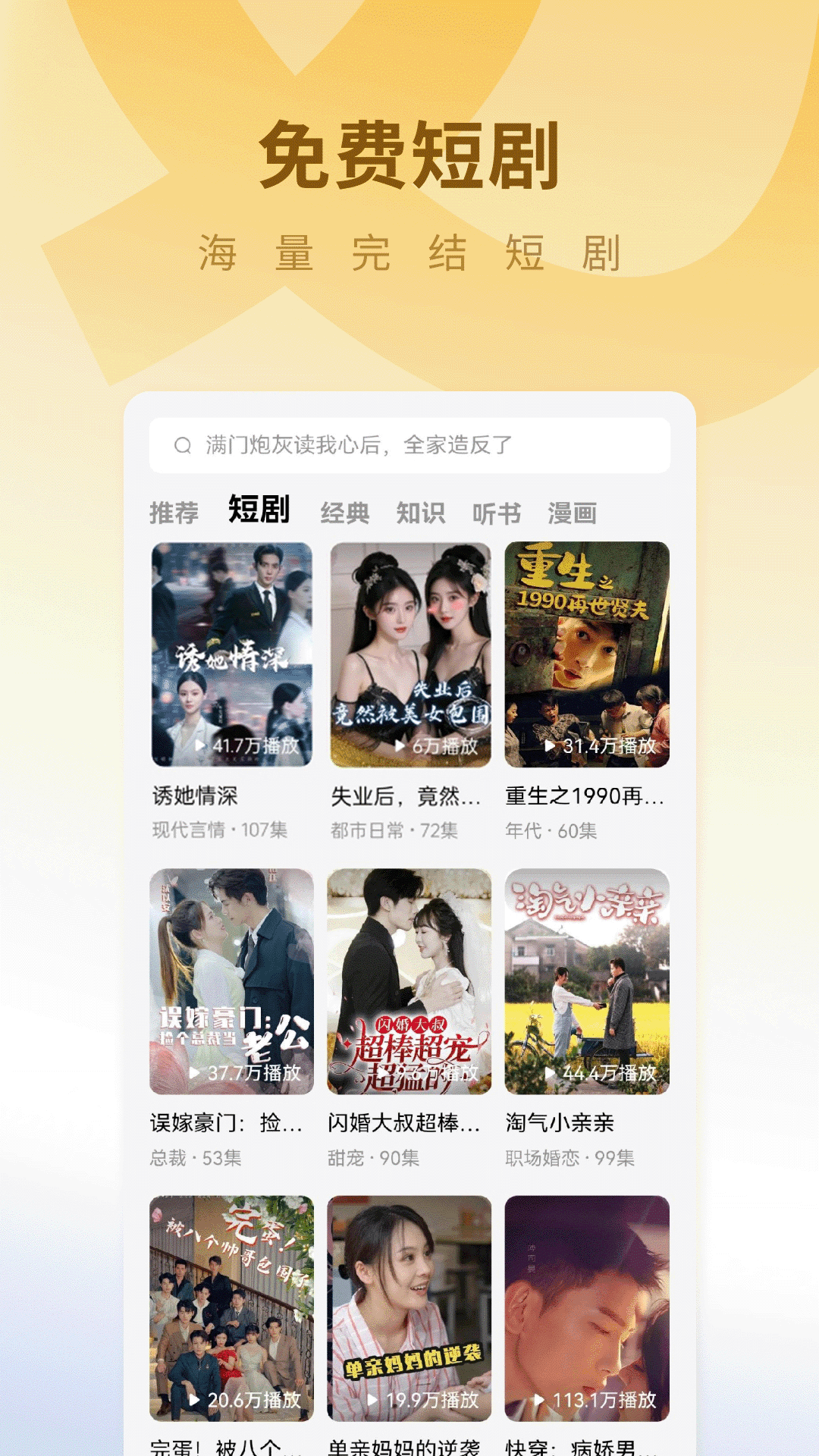 蛋花免費(fèi)聽(tīng)小說(shuō)最新版本 v6.8.5.32 手機(jī)版 2