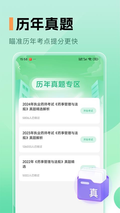 藥師題庫(kù)app v1.0 0