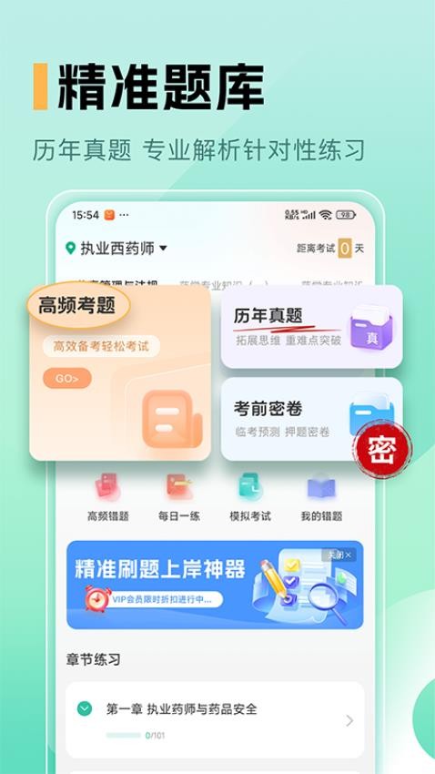 藥師題庫(kù)app v1.0 1