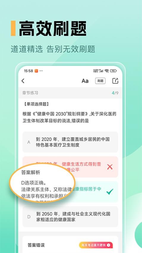 藥師題庫(kù)app v1.0 3
