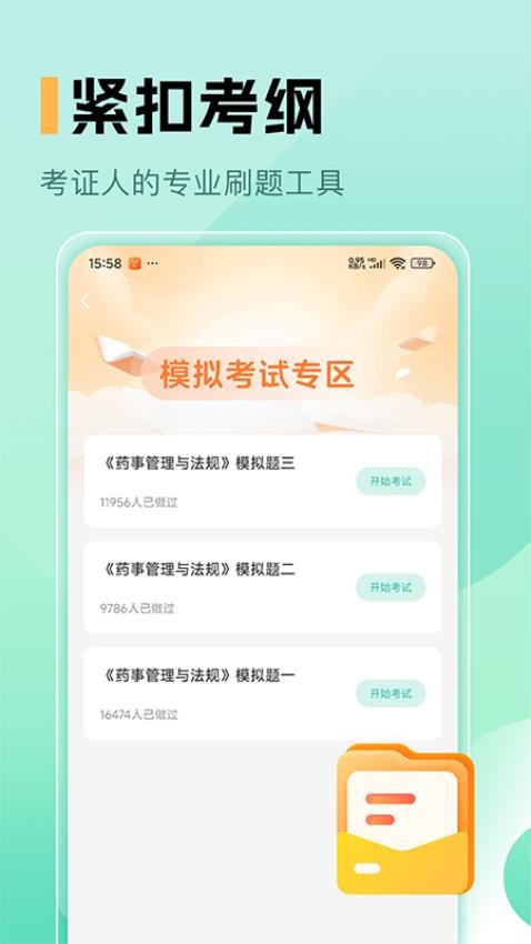 藥師題庫(kù)app v1.0 2