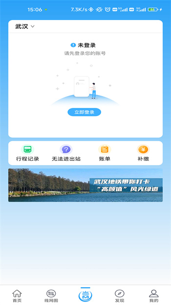 武漢地鐵metro新時代最新版本 v7.0.3 安卓版 2