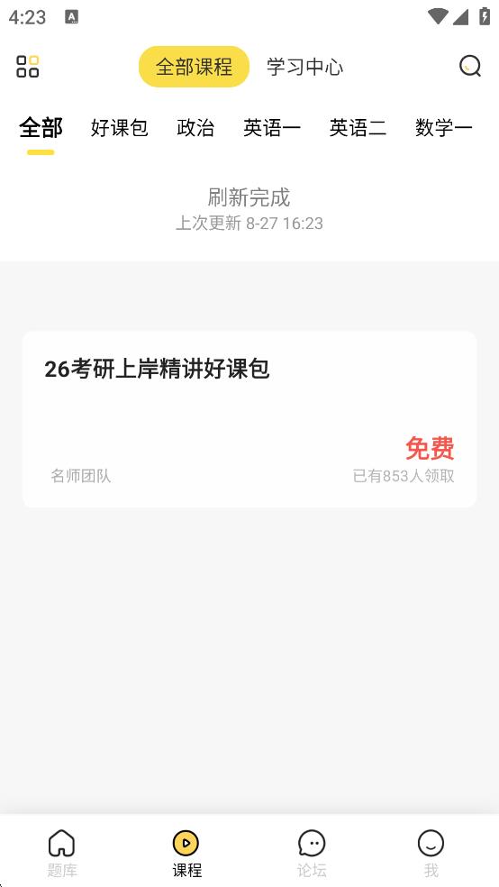 考研匯 v1.7.5 3