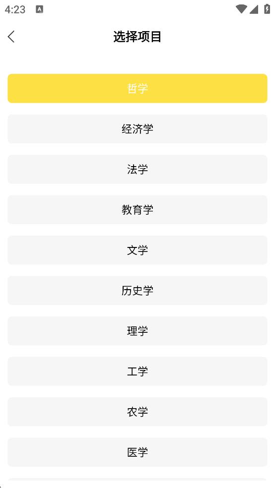 考研匯app v1.7.5 1