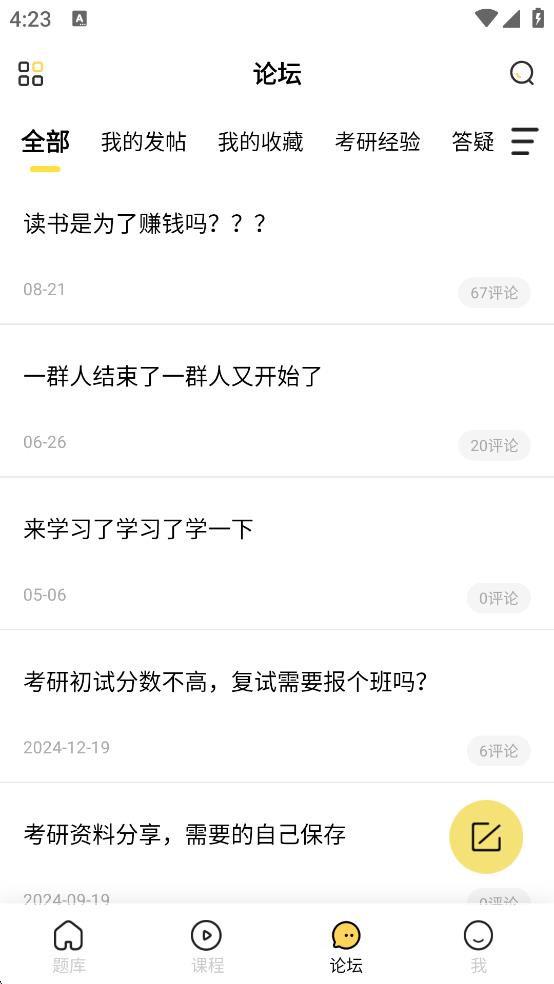 考研匯app v1.7.5 2