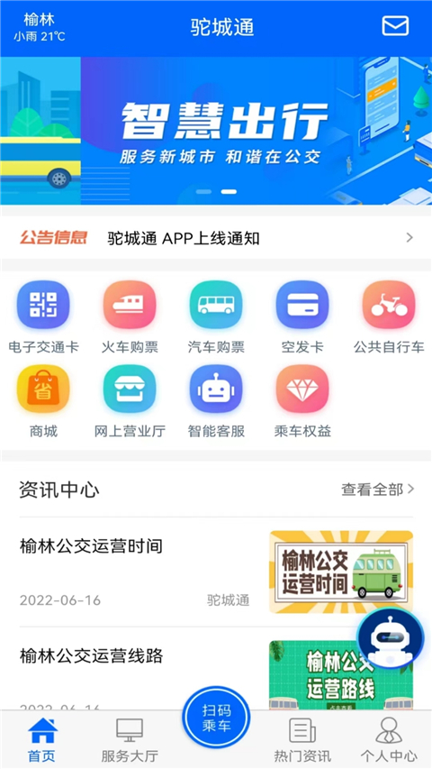 榆林市駝城通公交卡 v2.1.7 最新版 2