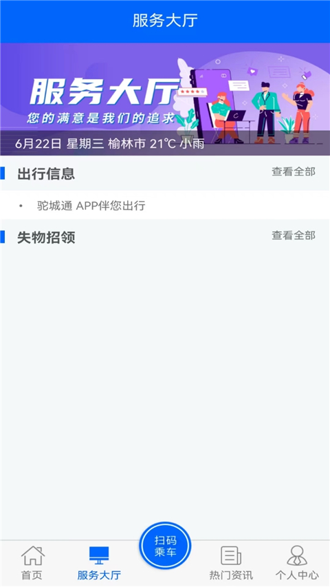 榆林市駝城通公交卡 v2.1.7 最新版 3