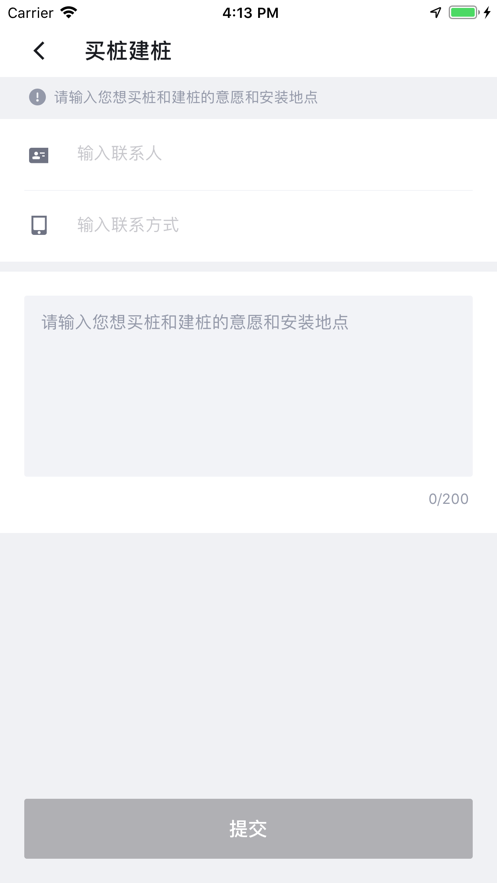 海南充電樁 v6.3.5 安卓版 0