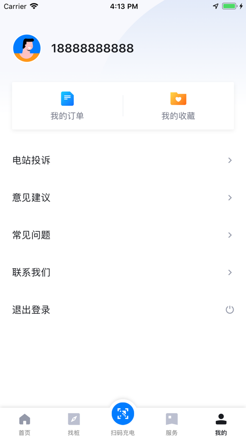 海南充電樁 v6.3.5 安卓版 2