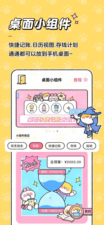 喵喵記賬手機(jī)版 v4.2.0 最新版 1