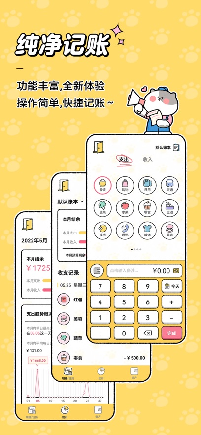 喵喵記賬手機(jī)版 v4.2.0 最新版 3