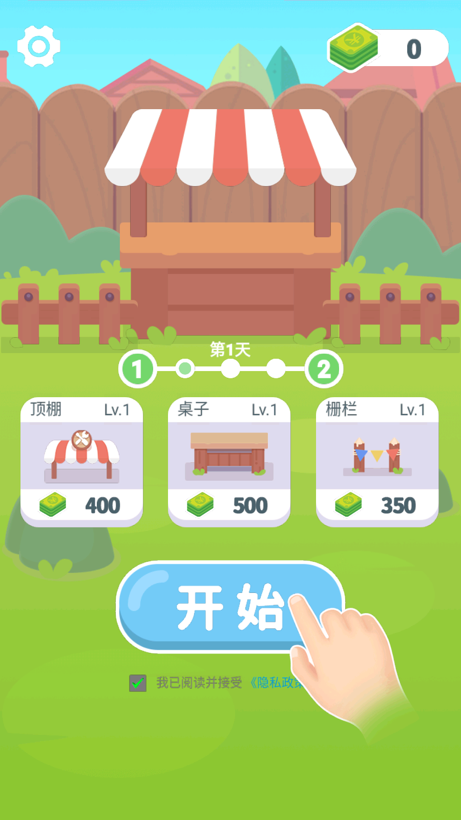維修大師游戲 v1.0.0 安卓版 0