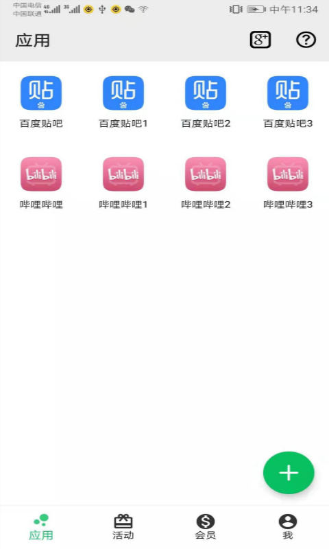 幻影分身app下載 v4.6.8安卓手機版 3