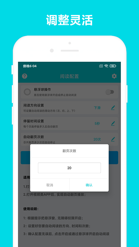 自動(dòng)閱讀助手 v3.0.7 安卓版 1