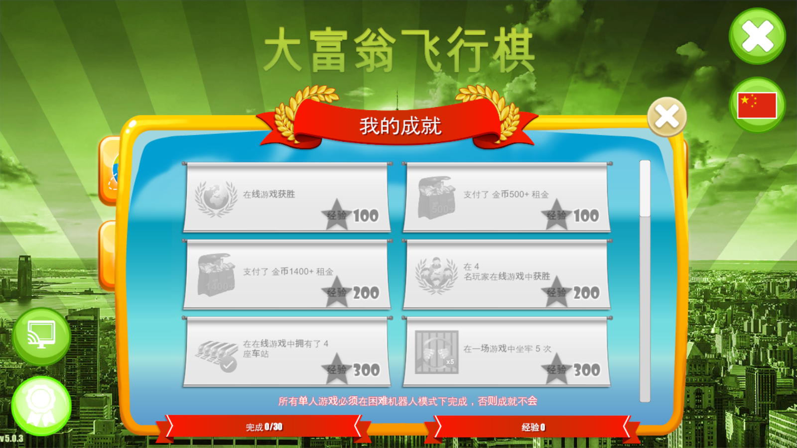 大富翁飛行棋手機(jī)版 v5.0.3 安卓版 0