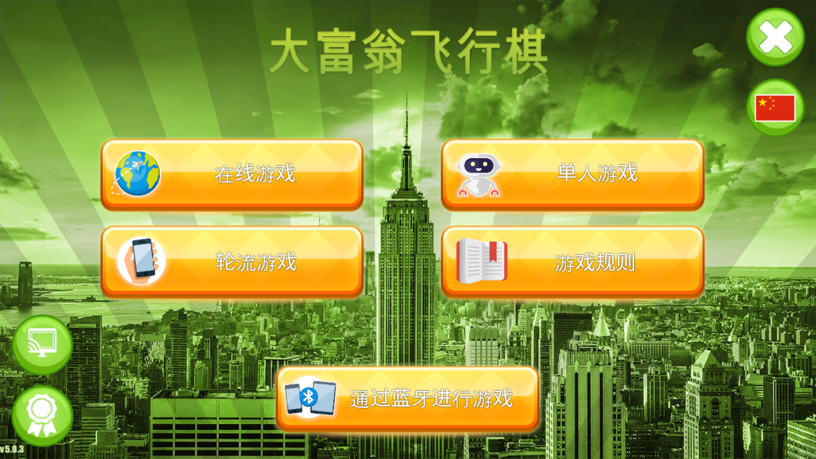 大富翁飛行棋手機(jī)版 v5.0.3 安卓版 1