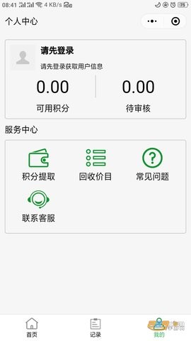 五和寶煙盒回收 v1.1.119 1