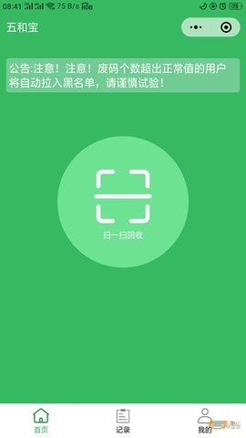 五和寶煙盒回收 v1.1.119 0
