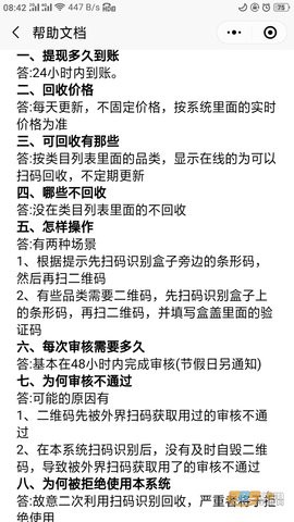 五和寶煙盒回收 v1.1.119 3