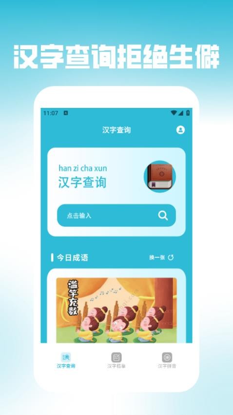 學(xué)漢字app v1.7 1