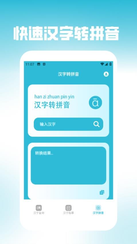 學(xué)漢字app v1.7 2