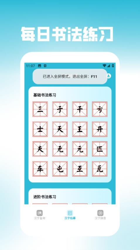 學(xué)漢字app v1.7 3