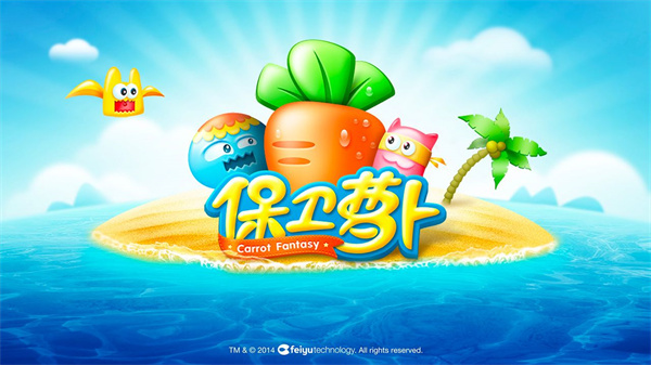 保衛(wèi)蘿卜手機版免費 v2.0.18 安卓最新版 1