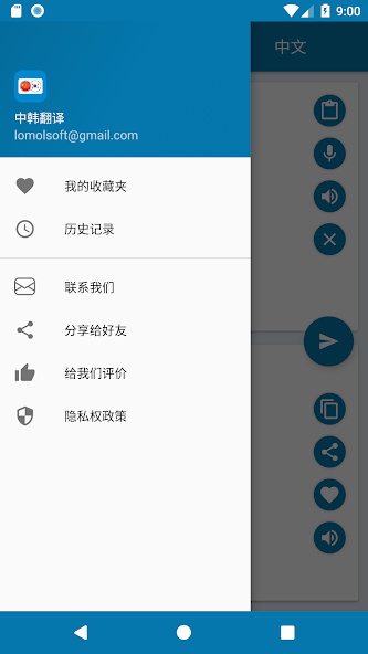 中韓互譯翻譯 v2.0.2 1