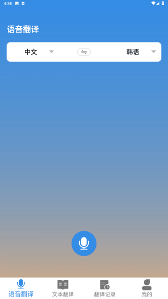中韓互譯翻譯 v2.0.2 2