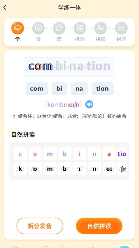 速記單詞王app v1.1.5 1