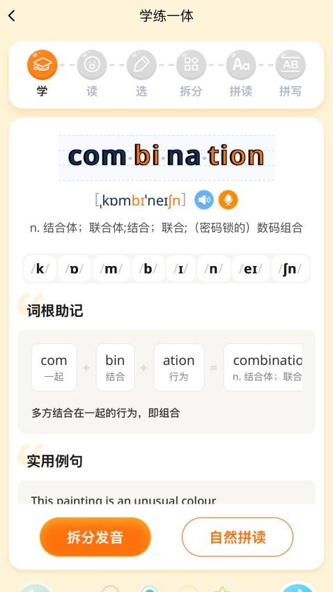 速記單詞王app v1.1.5 0