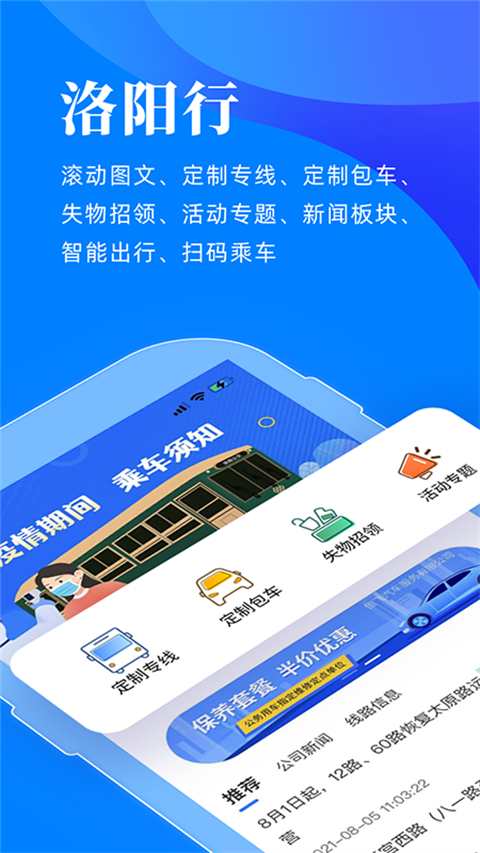 洛陽公交app v2.3.8 安卓版 2