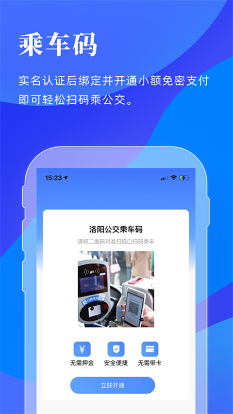洛陽公交app v2.3.8 安卓版 3