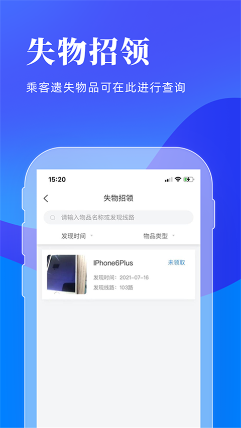 洛陽公交app v2.3.8 安卓版 1