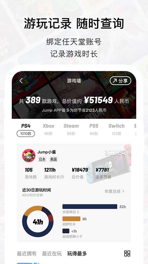 jump游戲社區(qū)app v3.24.0 安卓版 3
