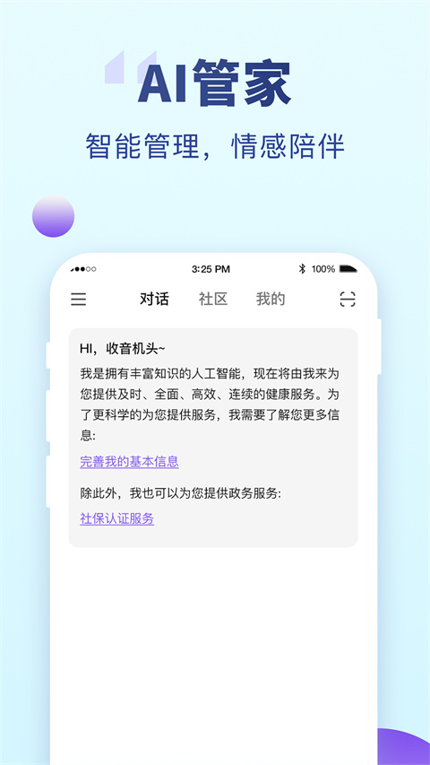 老來健康app免費下載手機(jī)版 v9.2.5 手機(jī)版 1