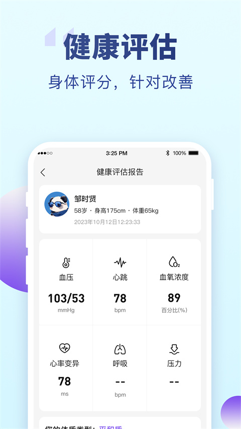 老來健康app免費下載手機(jī)版 v9.2.5 手機(jī)版 3
