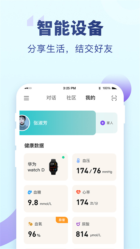 老來健康app免費下載手機(jī)版 v9.2.5 手機(jī)版 2