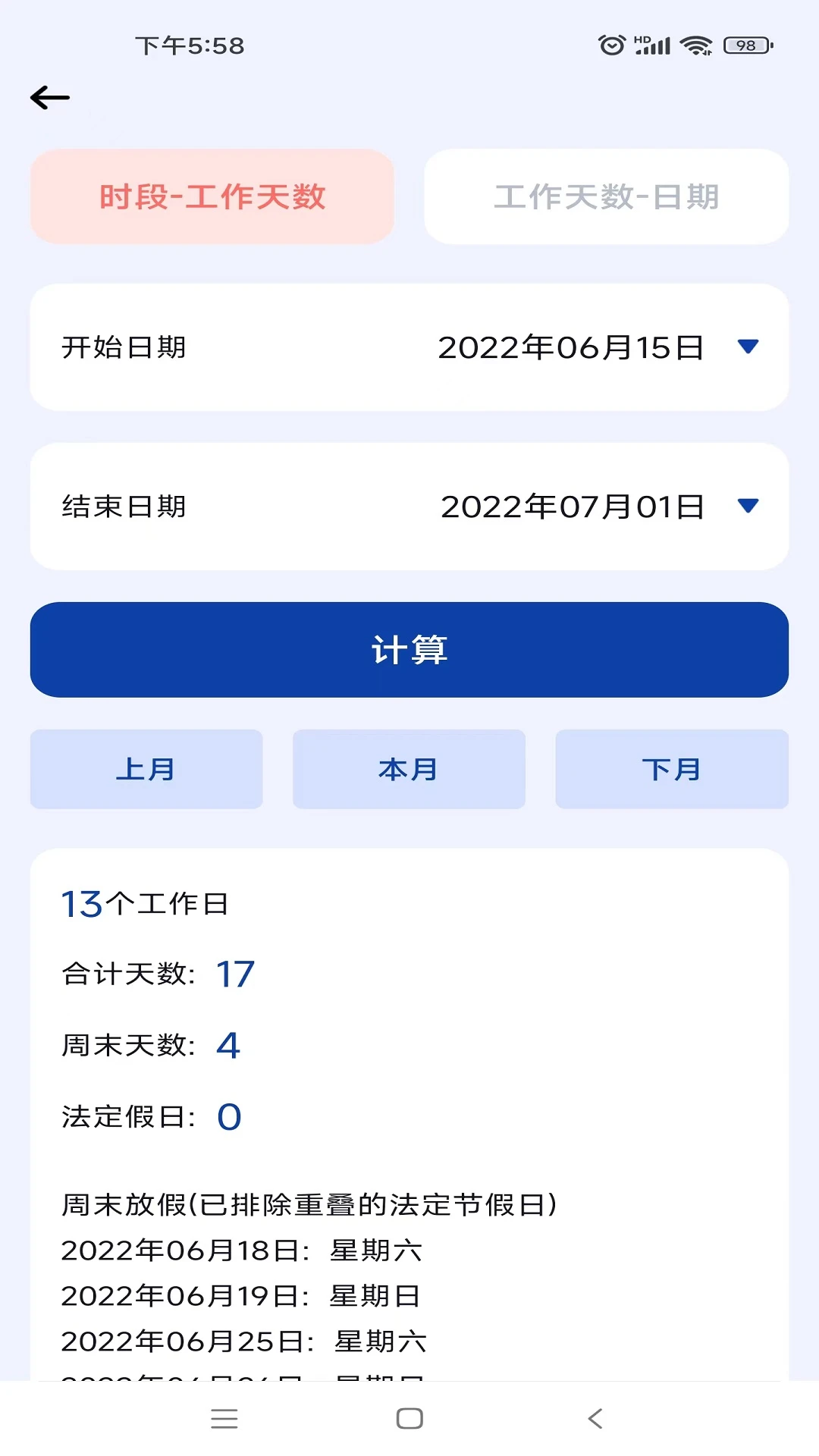 日期計(jì)算器 v1.0.2 1