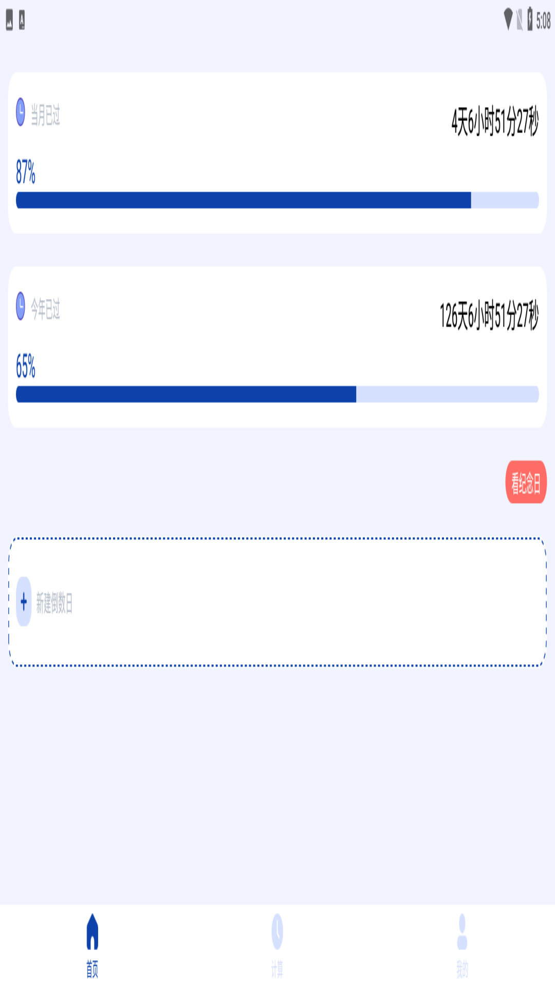 日期計(jì)算器 v1.0.2 2